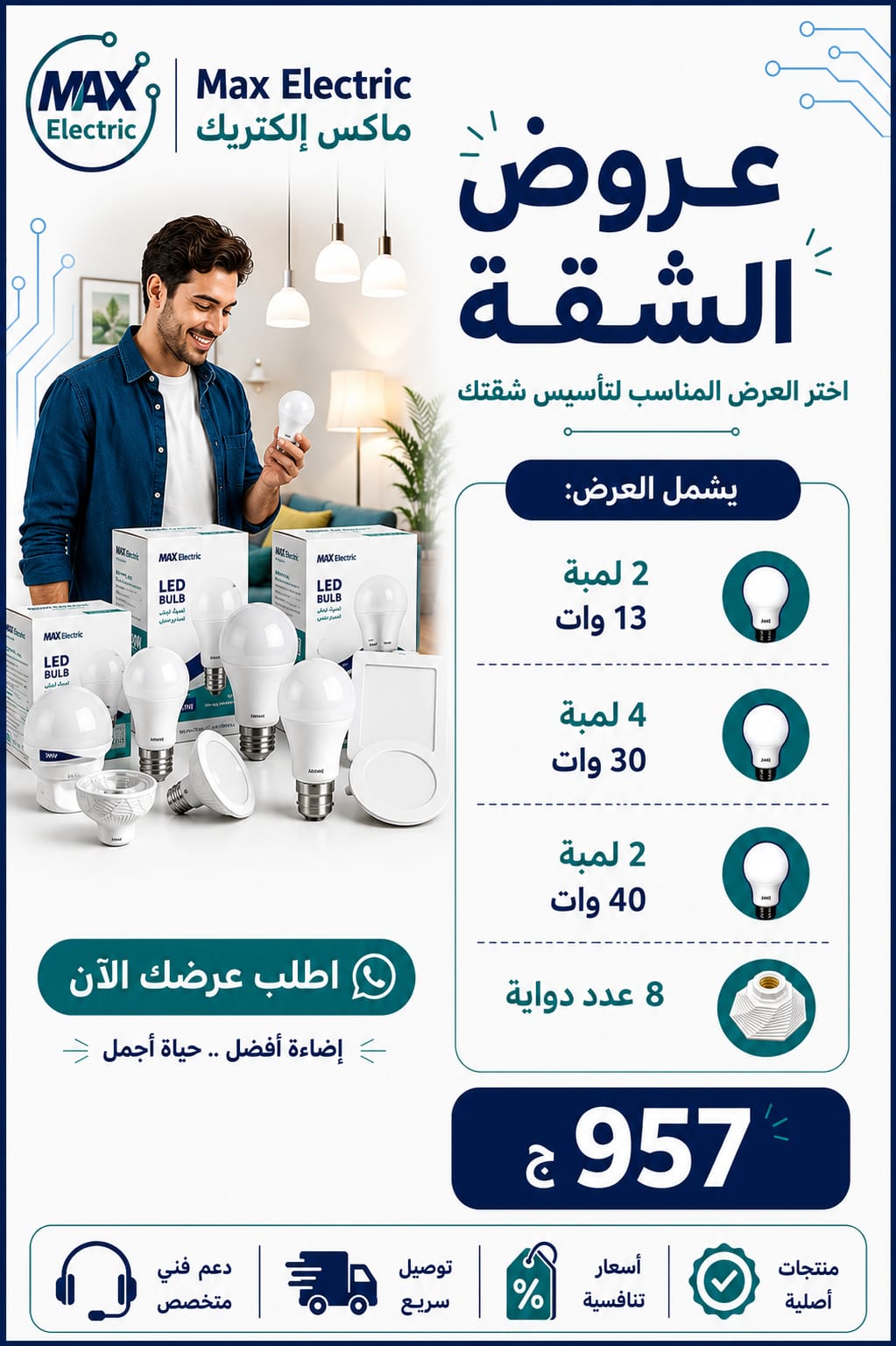 WhatsApp Image 2026-07-20 at 2.30.43 PM عرض إنارة شقة - الصورة 1