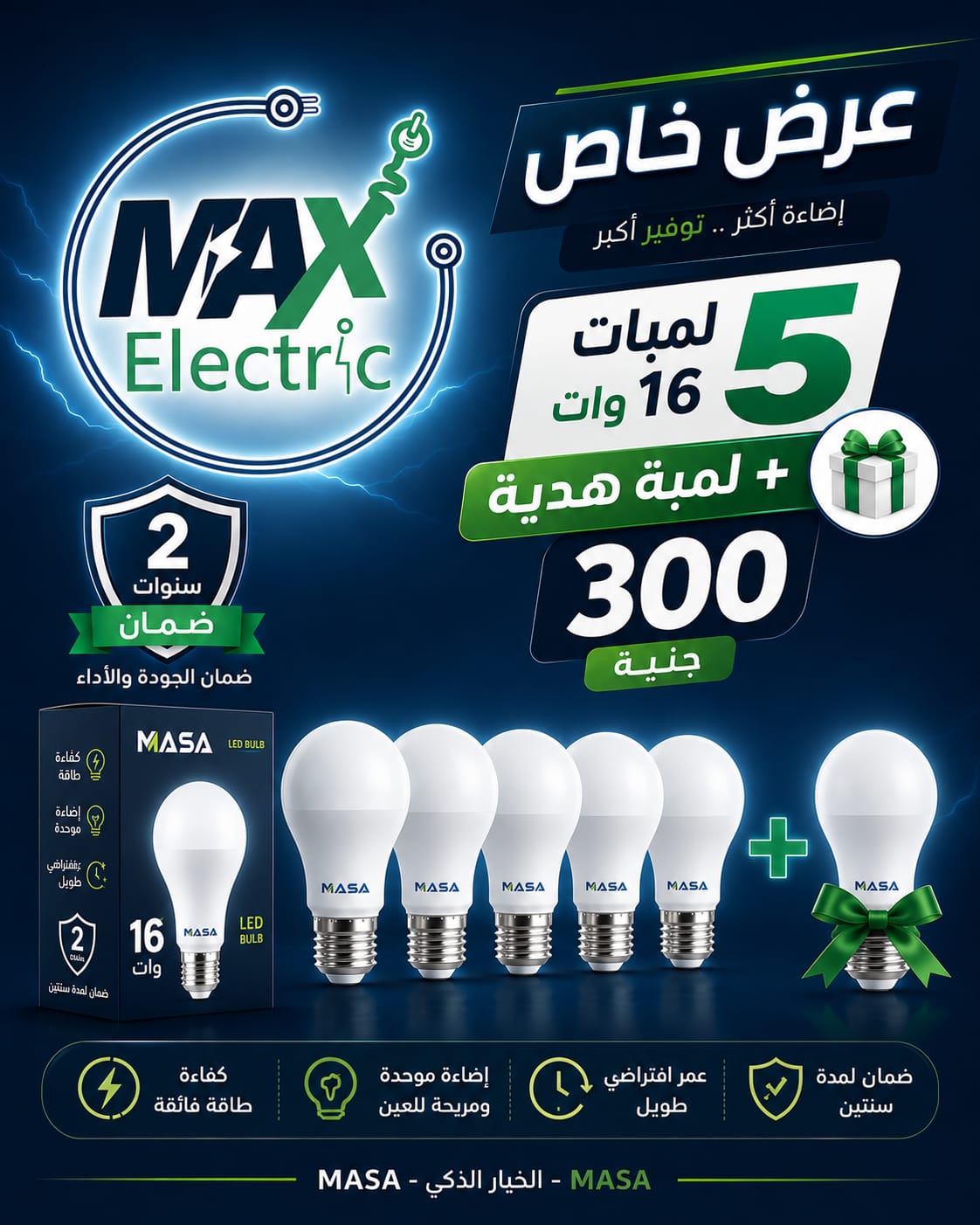 WhatsApp Image 2026-10-14 at 2.36.13 PM (2) عرض5 لمبات16وات - الصورة 1