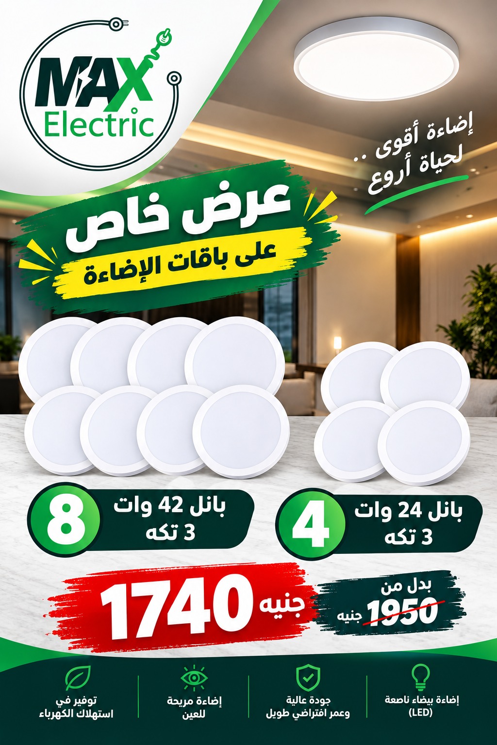 WhatsApp Image 2026-10-14 at 2.36.42 PM عرض اضائه بنلات - الصورة 1
