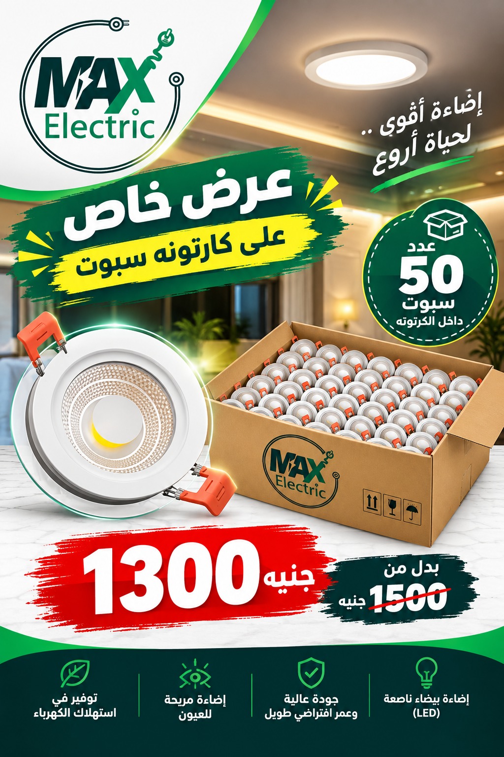 WhatsApp Image 2026-10-15 at 3.03.44 PM كرتونة اسبوت - الصورة 1